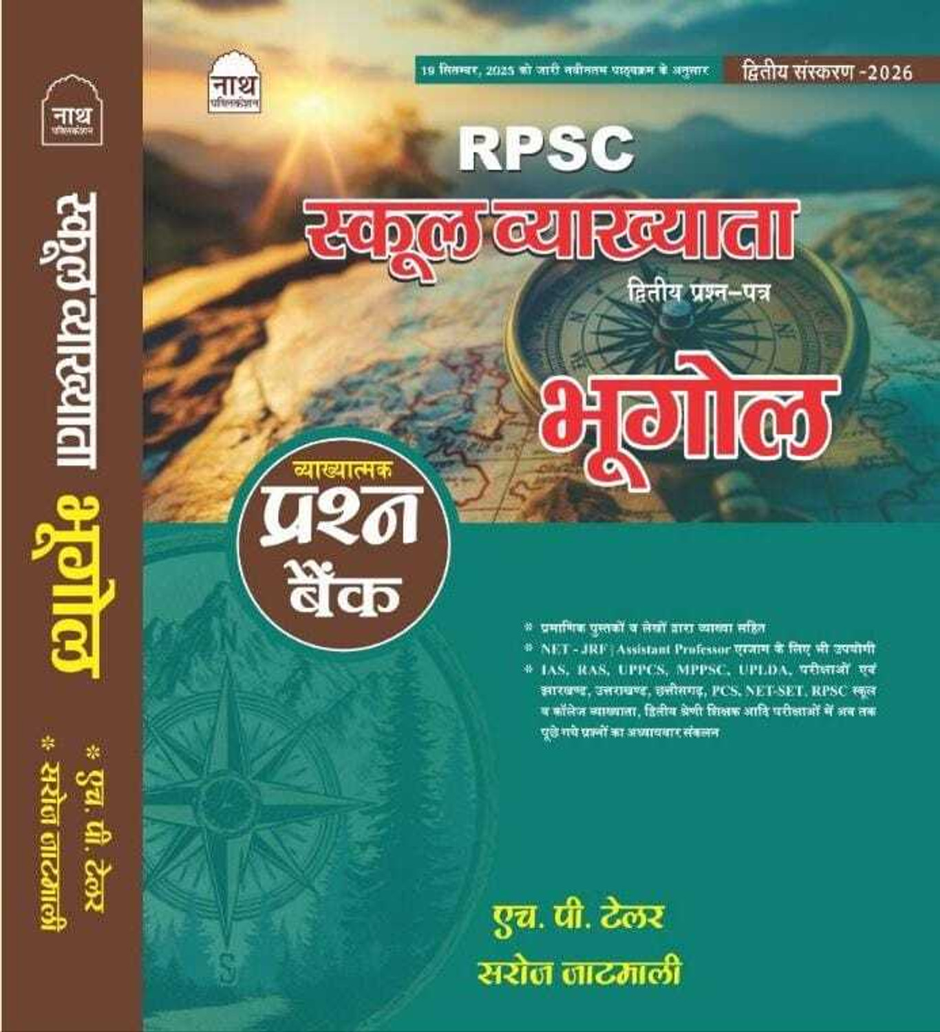 Image of Nath 1st Grade (School Vyakhata) Bhugol Prashan Bank | Vyakhyatmak Prashan Bank | Geography Question Bank (Paperback, Hindi, HP Tailor, Saroj Jatmali)