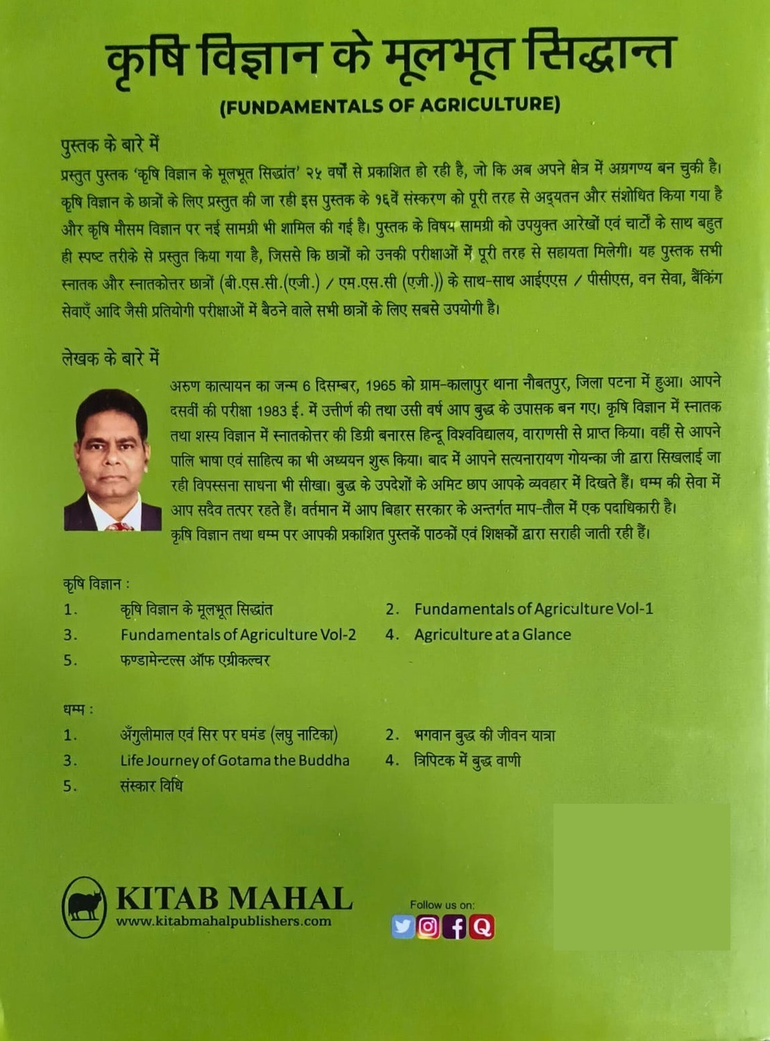 Image of Kitab Mahal Krishi Vigyan Ke Moolbhut Sidhant - Fundamentals Of Agriculture 18th Edition (Paperback, Hindi, Arun Katyayan)