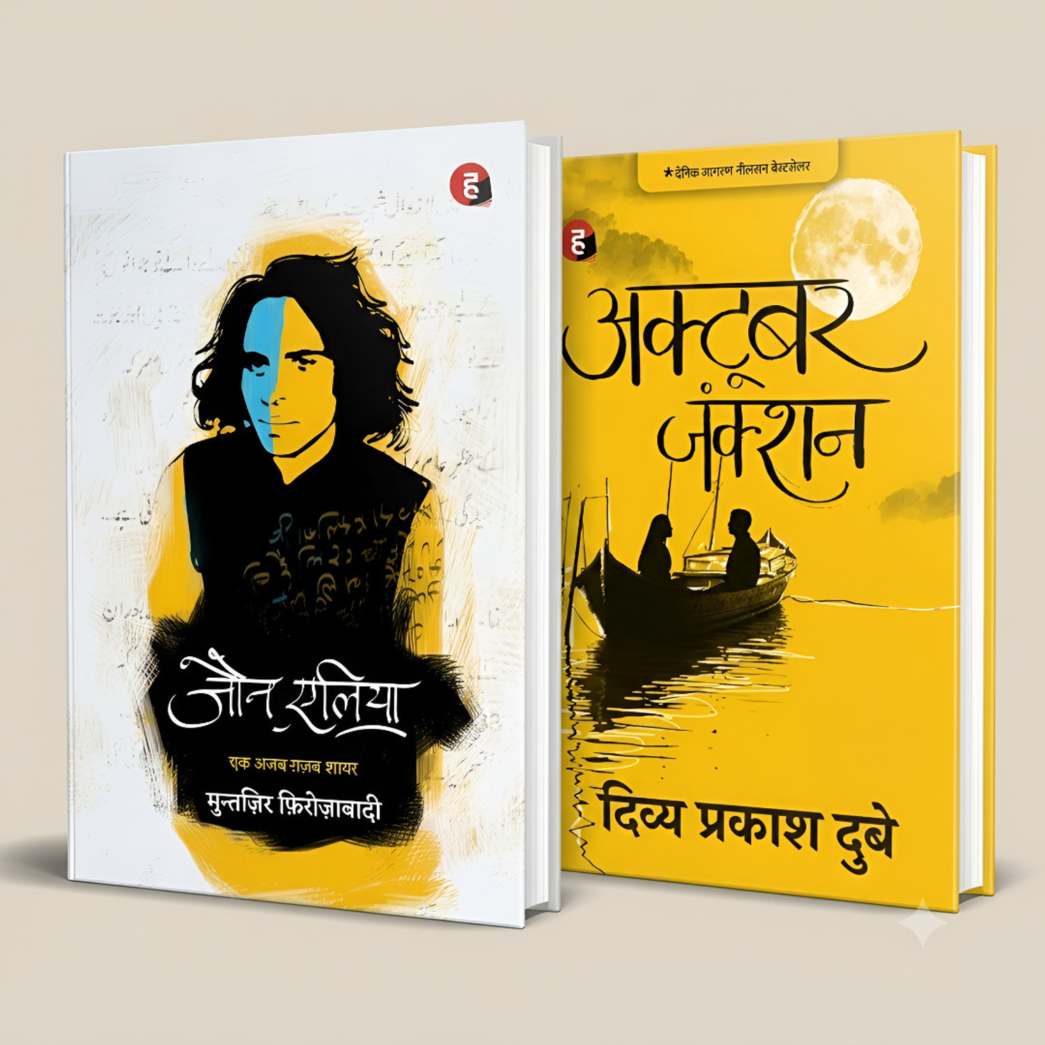 जौन एलिया अक्टूबर जंक (पेपरबैक, हिंदी, मुंतज़िर फ़िरोज़ाबादी) - Image 1