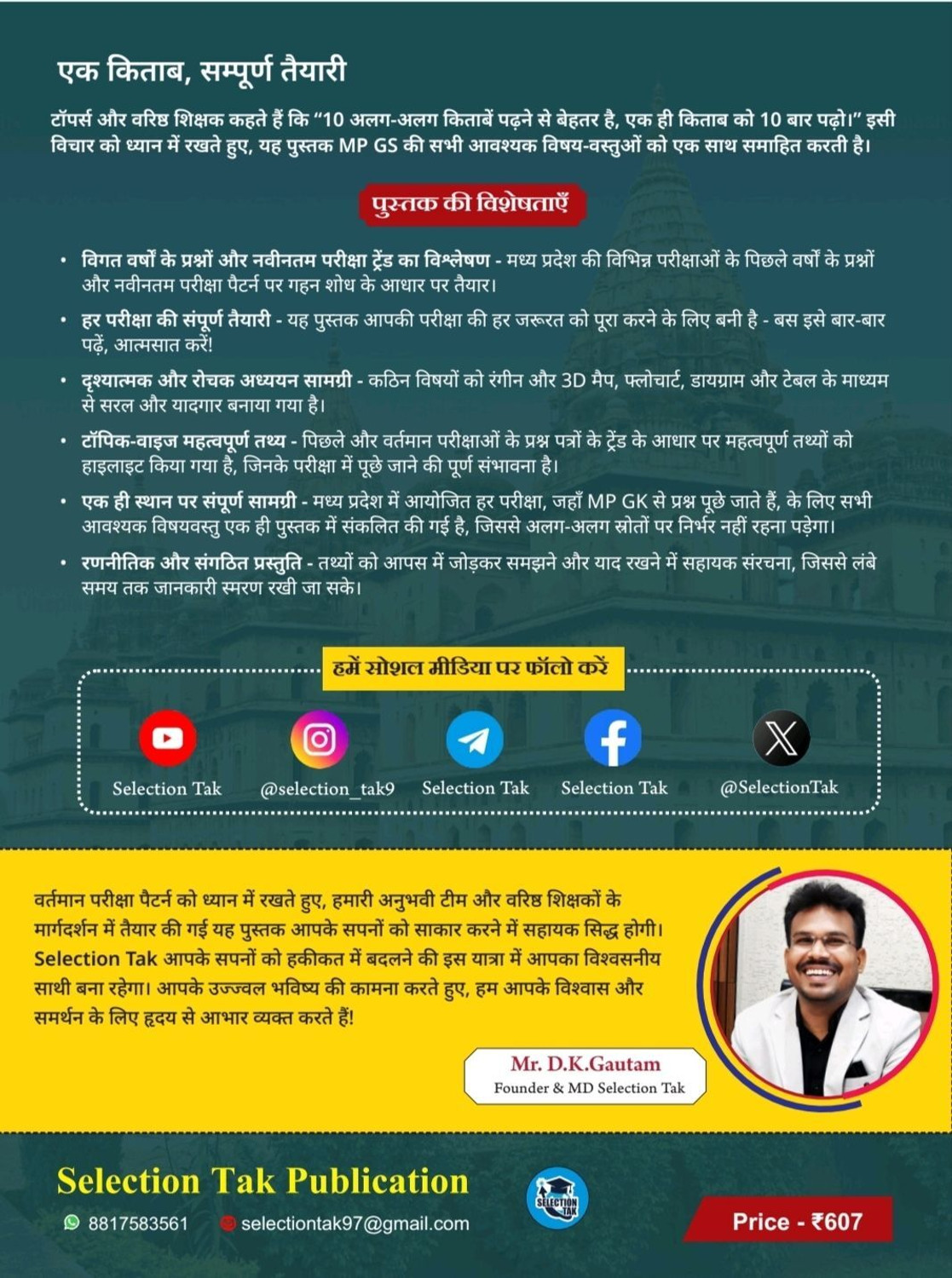 Image of 2nd Edition 2025 - 26 , Selection Tak Madhya Pradesh Samanya Adhyan , MP GS 2025 - 26 , Madhya Pradesh Samanya Gyan MP GK 2025 + 26 Book In Hindi For All MPESB Vyapam , Mppsc Exams 2025 - 26 (Paperback, Hindi, D k Gautam)