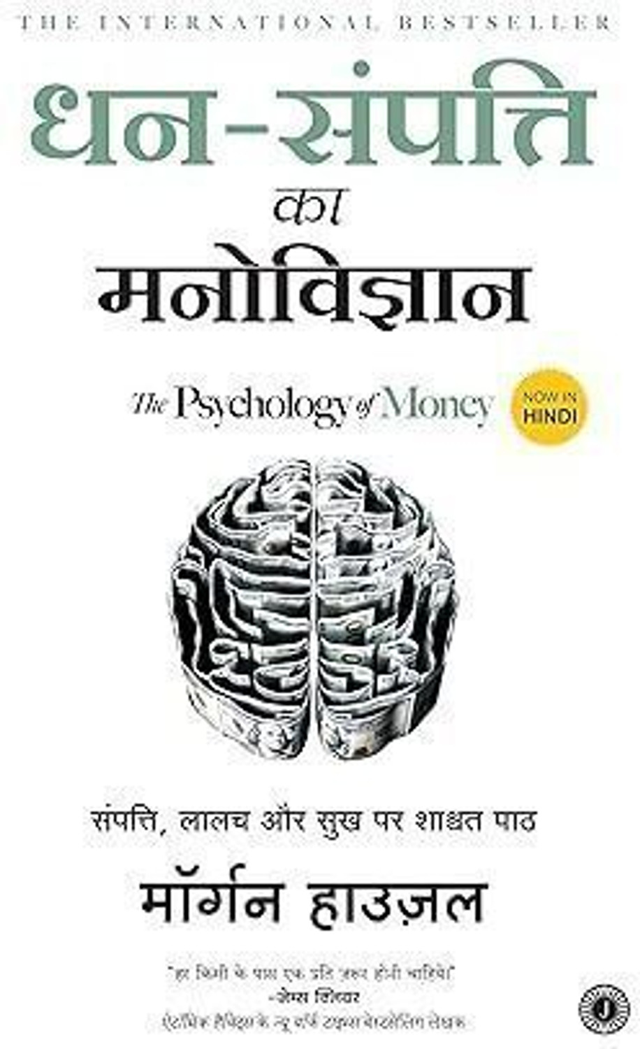 Dhan Sampatti Ka Manovigyan Book - Image 1
