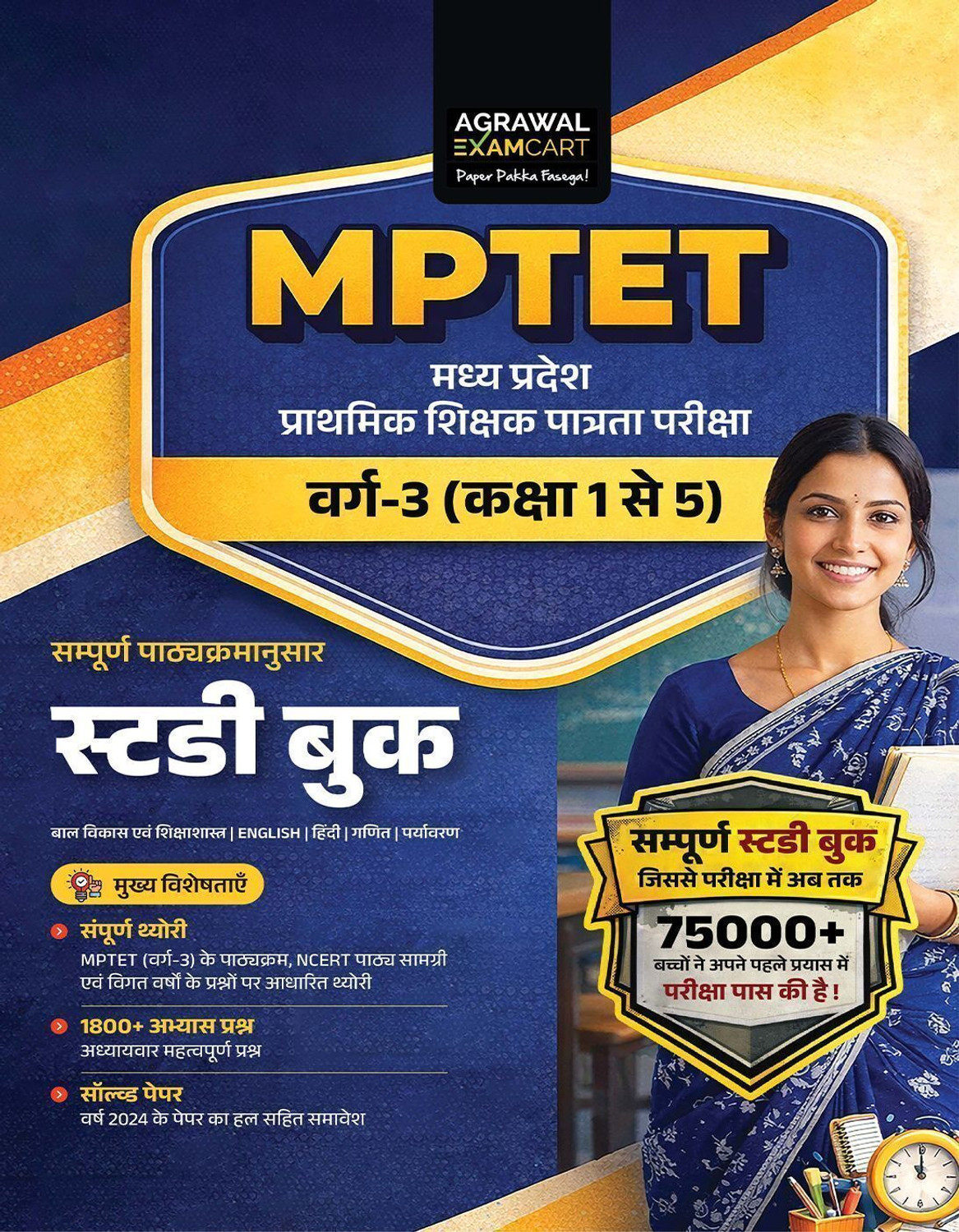 Image of SRR Publication Chakshu MPTET Varg 3 Complete Study Guide Book With Solved Papers For 2026 Exam (Paperback, Chakshu Panel Of Expert)