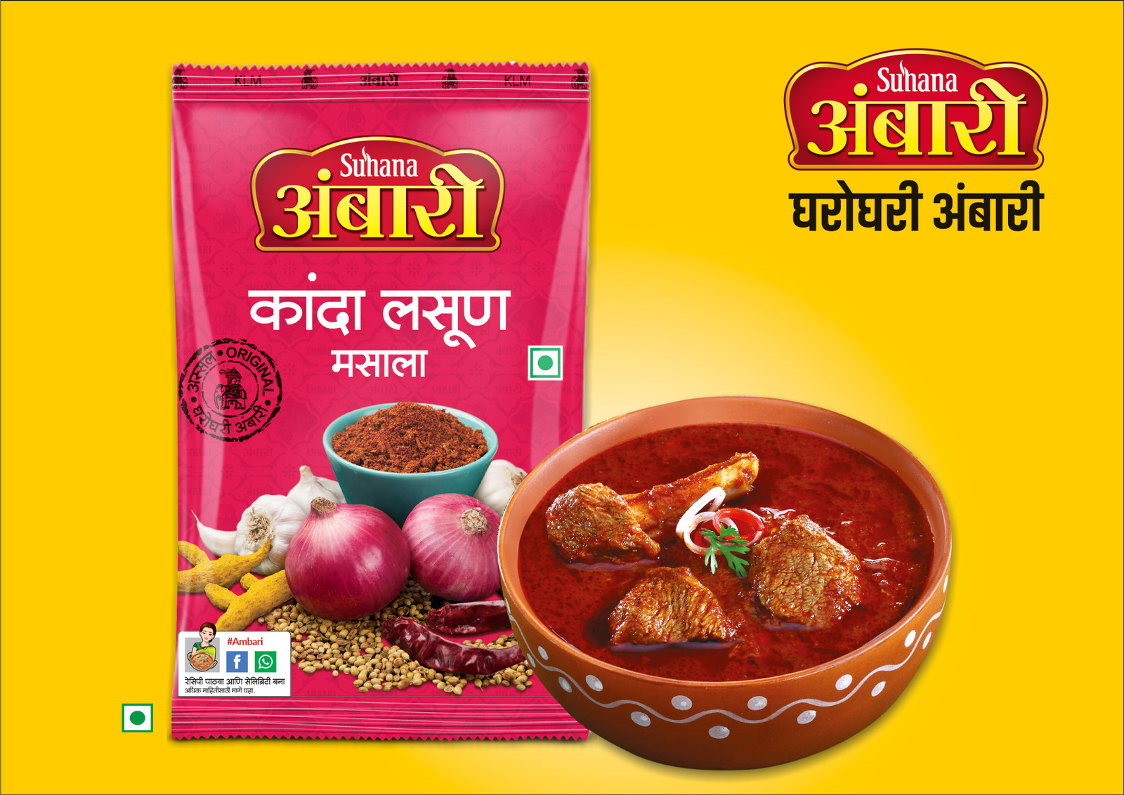 Suhana Ambari Kanda Lasun Masala 500G