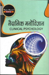 健康・医学 Modern Clinical Psychology /Korchin Modern clinical psychology : principles of intervention in