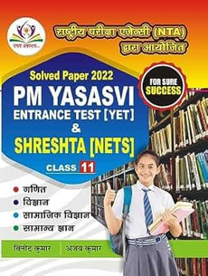 PM YASASVI Entrance Test YET - SHRESHTA 11TH (HINDI): Buy PM