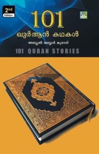 Quran Bhashyam Quran Sharif & Islamic Books