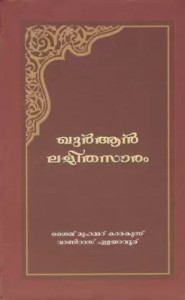 Quran Bhashyam Quran Sharif & Islamic Books