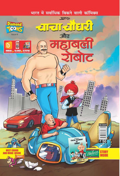 Chacha Chaudhary Digest -3: Buy Chacha Chaudhary Digest -3 by