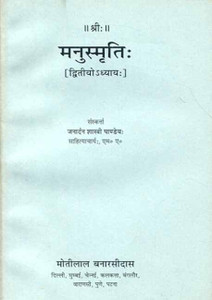 Manusmriti (Dwitiya Adhyaya) -