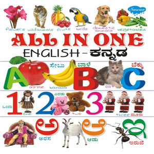 All In One English-Kannada