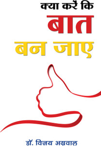 Kya Karein ki Baat Ban Jaye