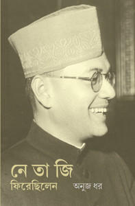 Netaji Firechhilen