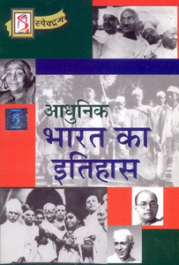 Adhunik Bharat Ka Itihas
