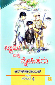 Swami mattu Snehitharu