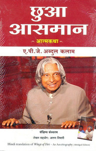 Chhooa Aasmaan (Hindi of Wings of Fire)