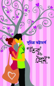 TOBU PREM