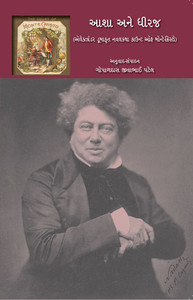 Asha Ane Dhiraj  - Gujarati Translation of The Count of Monte Cristo