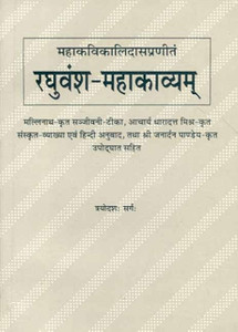 Raghuvamsa Mahakavyam (13 Sarga) -