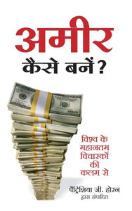 Ameer Kaise Bane- (Exclusively For Manjul Publishing)