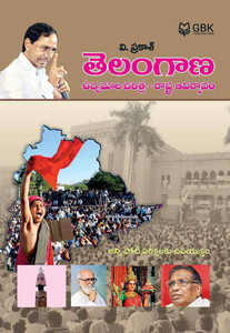 Telangana Udyamala Charitra – Rashtra Avirbhavam