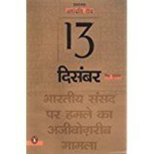 13 December