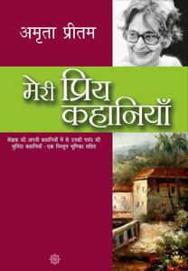 Meri Priya Kahaniyaan