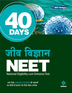 40 Days NEET- Jeev Vigyan