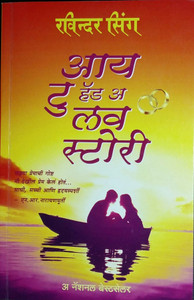 I Too Had A Love Story (Marathi)