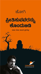 Preethisuvavarannu Kondhubidi
