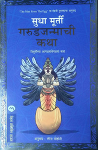 Garudjanmachi Katha
