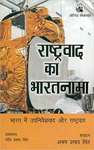 RASHTRAVAAD KA BHARATNAMA