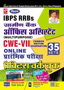 Kiran’s Ibps Rrbs Gramin Bank Office Assistant Clerk Cwe Vii Preliminary Exam Practice Work Book Hindi
