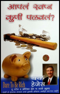 Who Stole The American Dream - Marathi