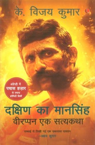Veerappan: Chasing the Brigand (Hindi)