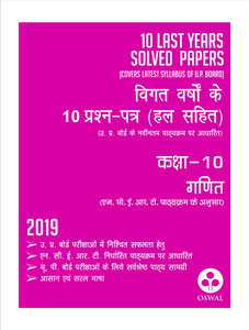 10 Last Years Solved Papers - Ganit  - U.P. Board Class 10 for 2019 Examination