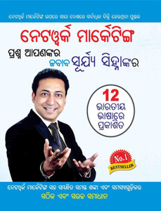 Network marketing Sawal Aapke jawab Surya Sinha Ke PB Oriya