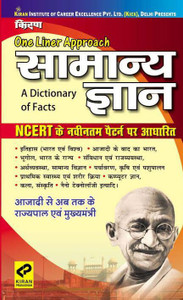 One Liner Approach General Knowledge