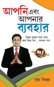 APNI EBONG APNAR BYABOHAR