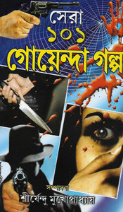 Sera 101 Goyenda Galpo