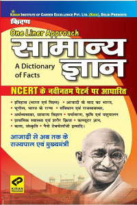 Kiran's One Liner Approach General Knowledge A Dictionary Of Facts