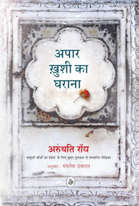 Apaar Khushi Ka Gharana