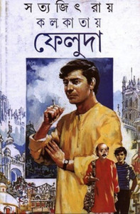 Kolkatay Feluda