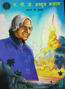 A P J Abdul Kalam - Sapno ki Udaan