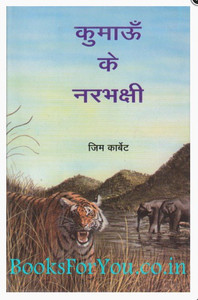 KUMAON KE NARBHAKSHI
