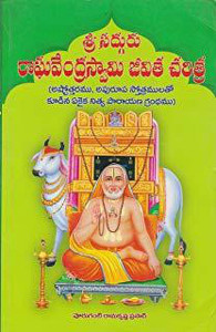 (T/m) Sri Sadhguru Raghavendra Swamy Jeevitha Charitra (Psp)