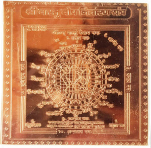 numeroastro Shri Vastu Dosh Nivaran Yantra In Pure Copper (3 Inches) (1 Pc) Copper Yantra