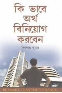 Dhan Ka Nivesh Kaise Karein