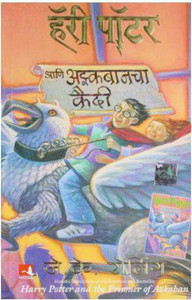 Harry Potter And The Prisoner Of Azkaban - Part 3 (Marathi)