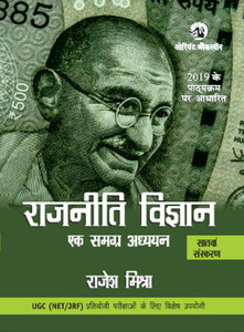 Rajniti Vigyan: Ek Samagra Adhyayan [Seventh edition]