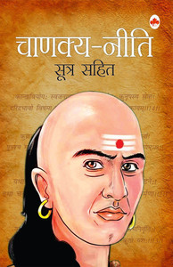 Chanakya Neeti